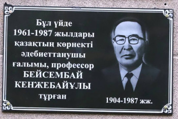 Фотография к новости: Алматыда Бейсембай Кенжебайұлына ескерткіш тақта орнатылды