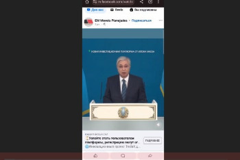 Фотография к новости: Президент Масктың жаңа платформасына инвестиция салуға үндеуі – дипфейк