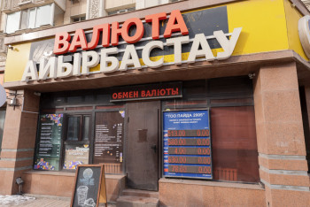 Фотография к новости: Ай соңында валюта бағамы өзгерді