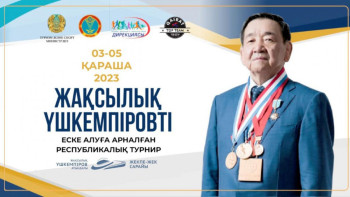 Фотография к новости: Елордада еркін күрестен Жақсылық Үшкемпіровті еске алуға арналған республикалық турнир өтеді