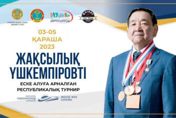 Фотография к новости: Елордада еркін күрестен Жақсылық Үшкемпіровті еске алуға арналған республикалық турнир өтеді