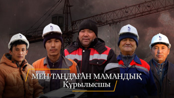 Фотография к новости: "Мен таңдаған мамандық". Құрылысшы