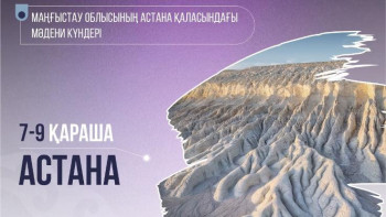 Фотография к новости: Астанада Маңғыстау облысының мәдени күндері өтеді