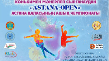 Фотография к новости: Елордада мәнерлеп сырғанаудан «ASTANA-OPEN» ашық чемпионаты өтеді