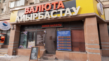 Фотография к новости: Жаңа аптада доллар мен еуро арзандады