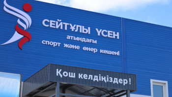 Фотография к новости: Түркістан: Төлебиде спорт және өнер кешені ашылды