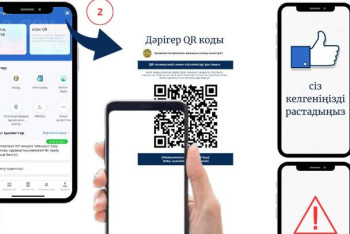 Фотография к новости: Qr–код арқылы көрсетілген медициналық қызметті растау бойынша пилоттық жоба іске қосылды