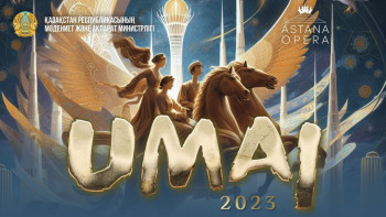 Фотография к новости: Umai-2023 сыйлығына қатысуға өтінімдер қабылдау жүріп жатыр