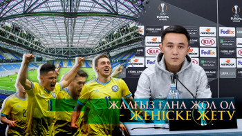 Фотография к новости: Жалғыз ғана жол ол – жеңіске жету