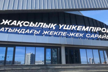 Фотография к новости: Қазақстан-Сан-Марино: Астанада онлайн трансляцияны қайдан көруге болады