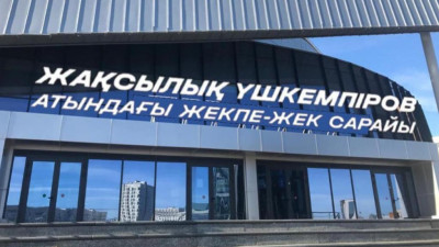 Қазақстан-Сан-Марино: Астанада онлайн трансляцияны қайдан көруге болады