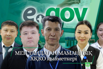 Фотография к новости: "Мен таңдаған мамандық". ХҚКО қызметкері