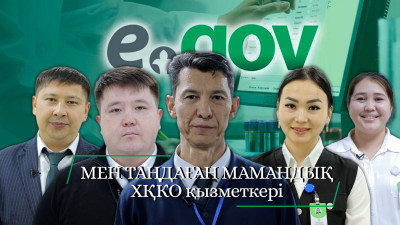 "Мен таңдаған мамандық". ХҚКО қызметкері