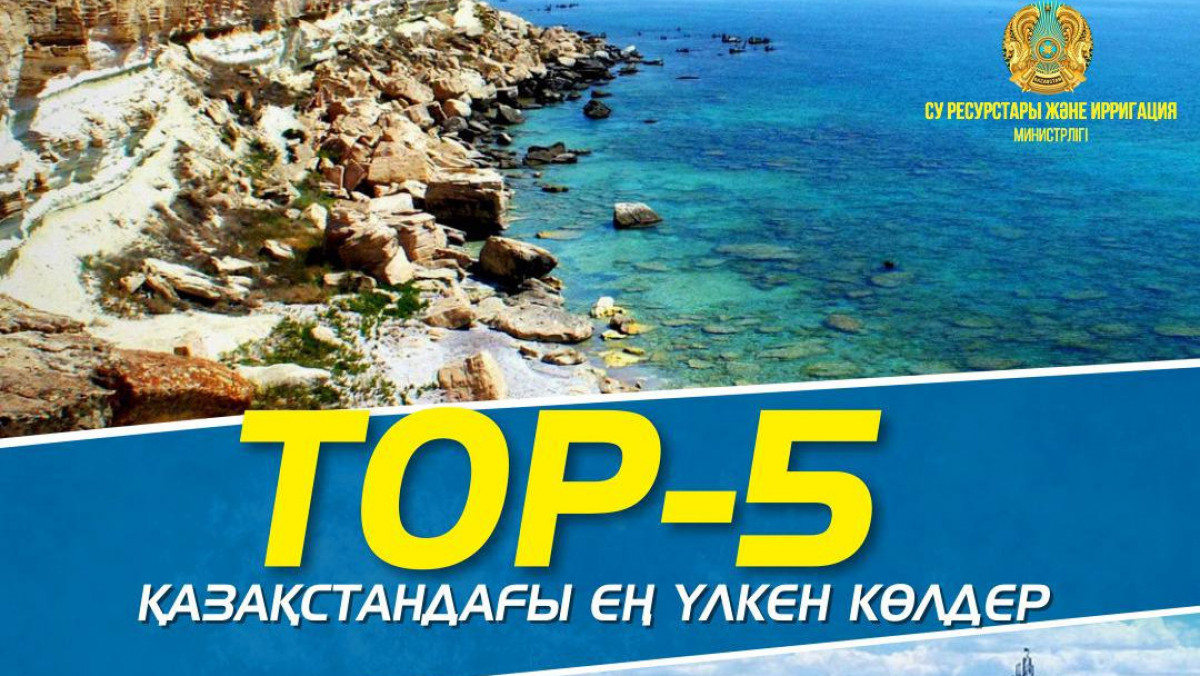 Ең үлкен TOP-5 көл: Каспийден Зайсанға дейін