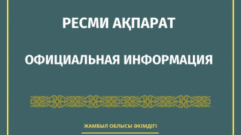 Фотография к новости: Жамбыл әкімдігі «Қазақмыс» кеншілерінің қаза болуына қатысты мәлімдеме жасады