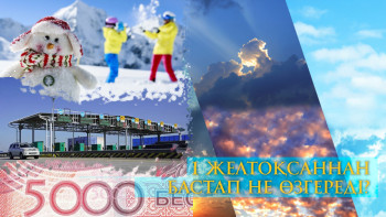 Фотография к новости: 1 желтоқсаннан бастап не өзгереді?