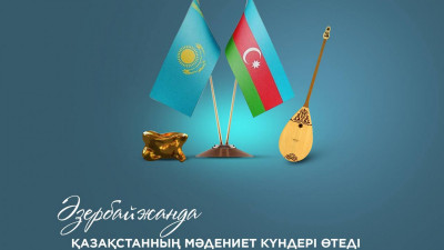 Әзербайжанда Қазақстанның мәдениет күндері басталды