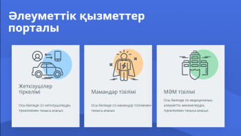 Фотография к новости: Мүгедектігі бар адамдар портал арқылы 538 мыңнан астам қызмет алды