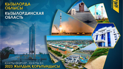 Қызылорда облысы: Индустрия, инновация және инвестиция