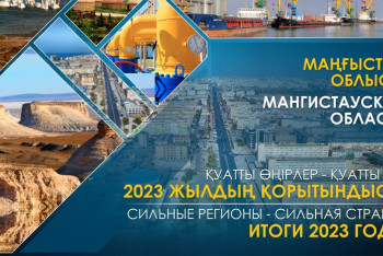 Фотография к новости: Маңғыстау облысы: Бүкіләлемдік ауқымдағы перспективалы жобалар