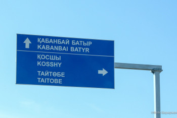 Фотография к новости: Астана маңындағы ауылдардың жол мәселесі қалай шешіліп жатыр?