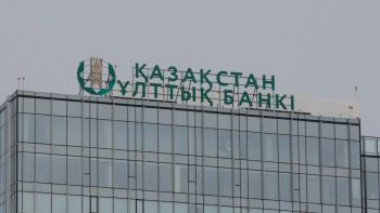 Фотография к новости: Ұлттық банк зерттеу жүргізу үшін гранттар ұсынуға байқау жариялайды