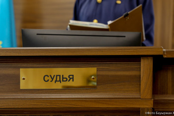 Фотография к новости: Жоғары соттың 4 судьясы қызметінен босатылды