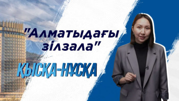 Фотография к новости: Қысқа-нұсқа: "Алматыда атеист қалмады"