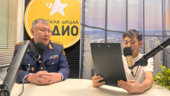 Фотография к новости: ШҚО-ның бас полицейі радионың тікелей эфирінде балалардың  сұрақтарына жауап берді