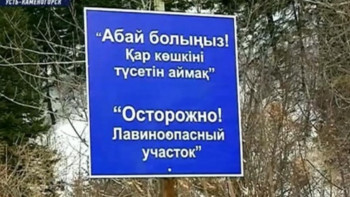 Фотография к новости: Шығыс Қазақстан облысында қар көшкіні жүрді