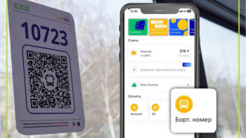 Фотография к новости: Астанада қоғамдық көлікте жолақы төлеудің тағы бір әдісі пайда болды