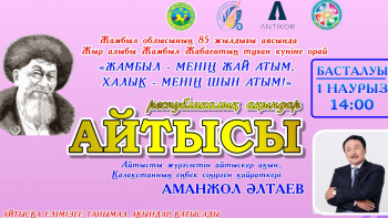 Фотография к новости: Таразда республикалық айтыс өтеді