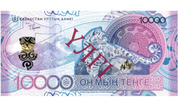 Фотография к новости: Жазда айналымға жаңа 10 мың теңге шығады