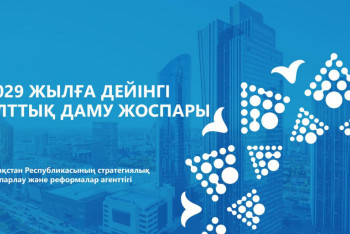 Фотография к новости: Ұлттық даму жоспарына енгізілетін білім беру саласының мәселелері талқыланды