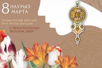 Фотография к новости: Халықаралық әйелдер күні: Астанада қандай іс-шаралар өтеді?