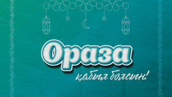 Фотография к новости: Президент Қазақстан халқын  Рамазан айының басталуымен құттықтады