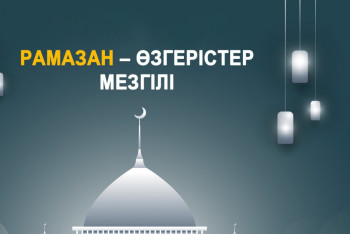 Фотография к новости: Оразаң қабыл болсын, ұстаған жан!..