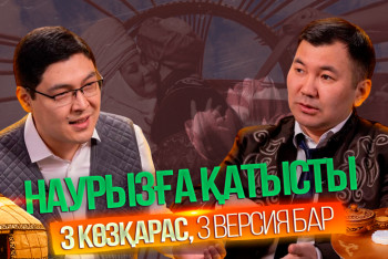 Фотография к новости: Наурыздың экономикалық және идеологиялық жағын қалыптастыру керек – мәдениеттанушы