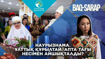 Фотография к новости: Наурызнама. Ұлттық құрылтай. Апта тағы несімен айшықталды?