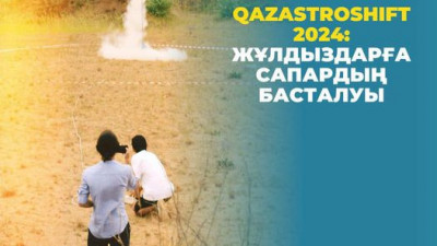Оқушыларға арналған QazAstroShift 2024 зымыран құрылысы конкурсы өтеді