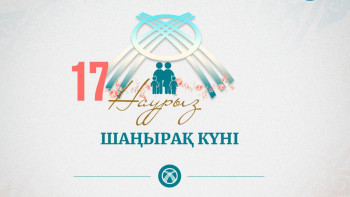 Фотография к новости: 17 наурыз – Шаңырақ күні
