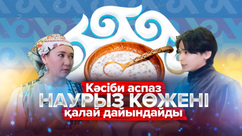 Фотография к новости: Кәсіби аспаз Наурыз көжені қалай дайындайды