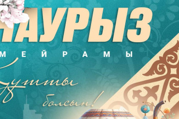 Фотография к новости: Наурыз мейрамы құтты болсын!
