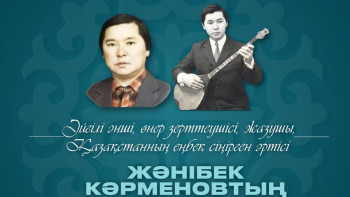 Фотография к новости: Бүгін әйгілі әнші Жәнібек Кәрменовтың туғанына 75 жыл