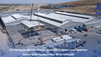 Фотография к новости: Алматыда автомобиль орындықтарын шығаратын кәсіпорын құрылысы жүргізілуде