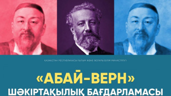 Фотография к новости: "Абай-Верн" шәкіртақылық бағдарламасына құжат қабылдау басталды