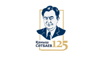 Фотография к новости: Биыл Қаныш Сәтбаевтың 125 жылдық мерейтойы. Қандай іс-шаралар өтеді?