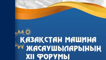 Фотография к новости: Су тасқынына байланысты елімізде тағы бір форум өткізілмейтін болды