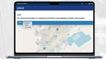 Фотография к новости: Қазақстандықтар су тасқыны жағдайын онлайн бақылай алады