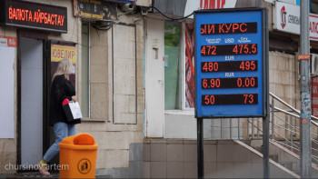 Фотография к новости: Апта басында валюта бағамы тағы өзгерді